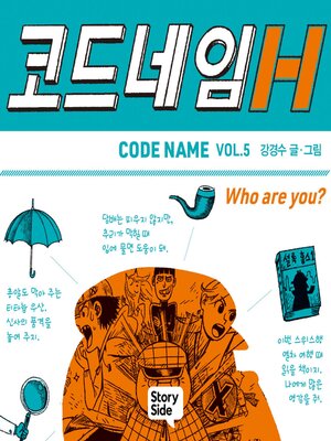 cover image of 코드네임 H